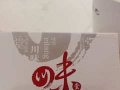 -川味堂·四川豆花(八卦岭店)
