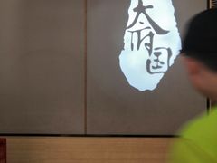 -天府国麻辣香锅(李沧万达店)
