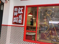 门面-陳艳红火锅(港汇店)
