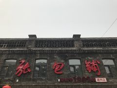 -张包铺(道外店)