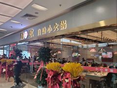 -龍歌自助小火锅(李沧顺和汇店)