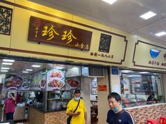门面-珍珍小食店(西华路店)
