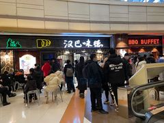 -汉巴味德(大悦城店)