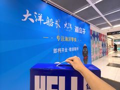 -丽达购物中心(崂山店)