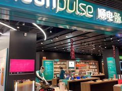 -顺电·脉(浦东嘉里城店)