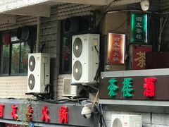 -酒友老火锅(渝中店)