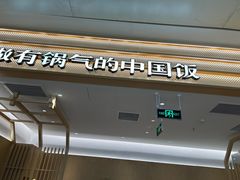 -阳阳中国饭(龙湖大兴天街)