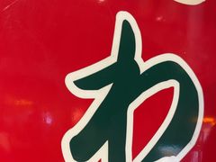 -一兰拉面(梅田阪急东通店)