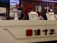 -潼十三肉夹馍(东单店)
