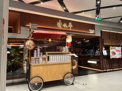 -清水亭湖北菜(大屯DT51店)