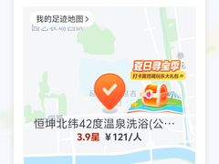 -恒坤北纬42度温泉洗浴(公园路店)