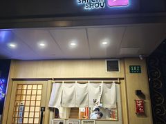 -柒鉦·日式豚骨拉麵(常德路店)