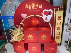 -美可普口腔医院(东街分店)