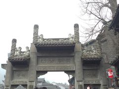 -崇州市街子古镇