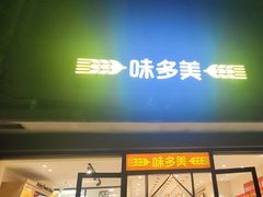 -味多美蛋糕(西安门店)