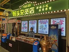 -天津卫码头(南开大悦城店)