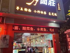 -四方面荘(常丰花园店)
