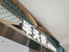 -半天妖烤鱼(西直门凯德mall店)