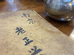 菜单-广迎居老正兴菜馆