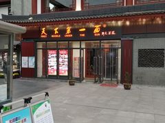 -天下第一面(大雁塔北广场店)
