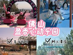 -盈香心动乐园