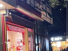 门面-紫燕百味鸡(元华店)