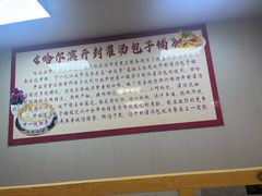 -开封灌汤包子铺(尚志大街店)