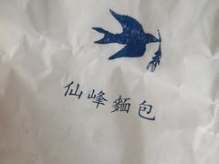 -仙峰天然面包(迎宾路店)