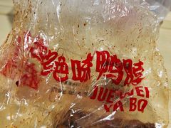 黑鸭翅中-绝味鸭脖(东直门店)