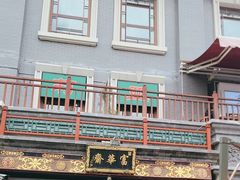 -富华斋饽饽铺·宫廷糕点·伴手礼(护国新天地店)