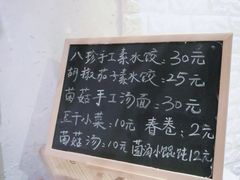 -八珍手工水饺·妈妈的爱(传芳巷店)