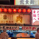 西单更新场的一家日式烤肉店