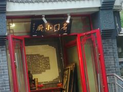 -名门小厨(劲松店)