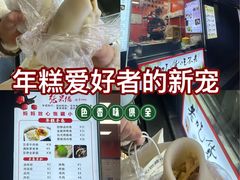 -张果佬年糕卷(科巷店)