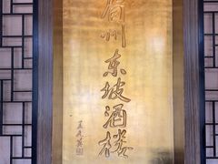 -眉州东坡(团结湖店)