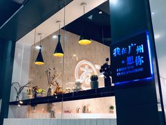 -友达面馆(广州总店)