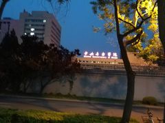 -北京广电国际酒店