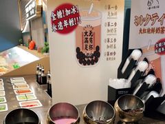 自助调料区-一绪に寿喜烧(夫子庙水游城店)