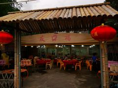 -友口福(大良店)