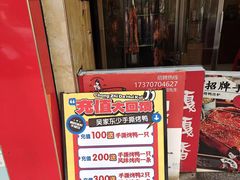 -吴家东少手撕烤鸭(绳金塔店)