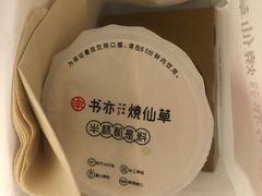 -书亦烧仙草(印象汇都市店)