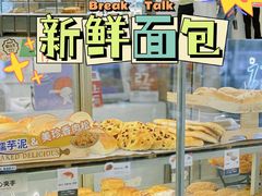 -BreadTalk面包新语·烘焙蛋糕(中华广场店)