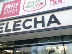 -西贝(新业坊店)