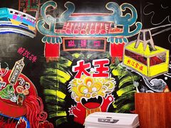 -大王油茶(磁器口店)