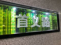 -首义路(地铁站)