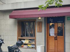 -沪水焙煎室(淡水路店)