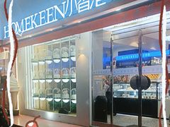 -Homekeen小香港(大厂街道店)