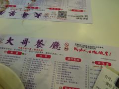 -大哥餐厅(西城花园店)