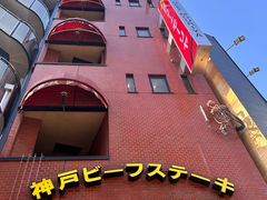 -神户牛排餐厅MOURIYA(总店)