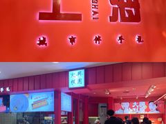 门面-阮大兴糕团(日月光中心店)